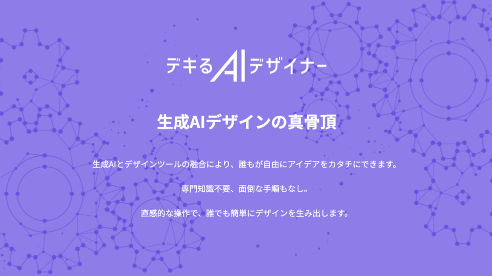 2025.4.02 デキるAI営業資料 デキるAI養成講座